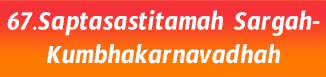 67.Saptasastitamah Sargah-Kumbhakarnavadhah